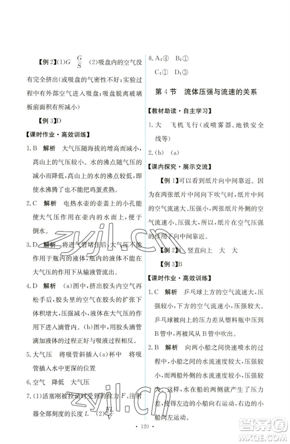 人民教育出版社2023能力培養(yǎng)與測(cè)試八年級(jí)物理下冊(cè)人教版參考答案