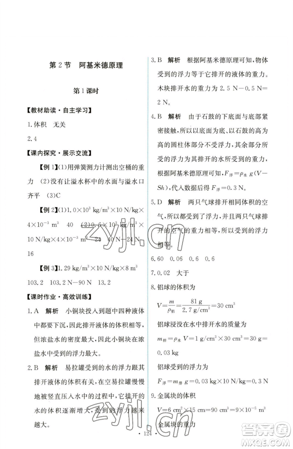 人民教育出版社2023能力培養(yǎng)與測(cè)試八年級(jí)物理下冊(cè)人教版參考答案
