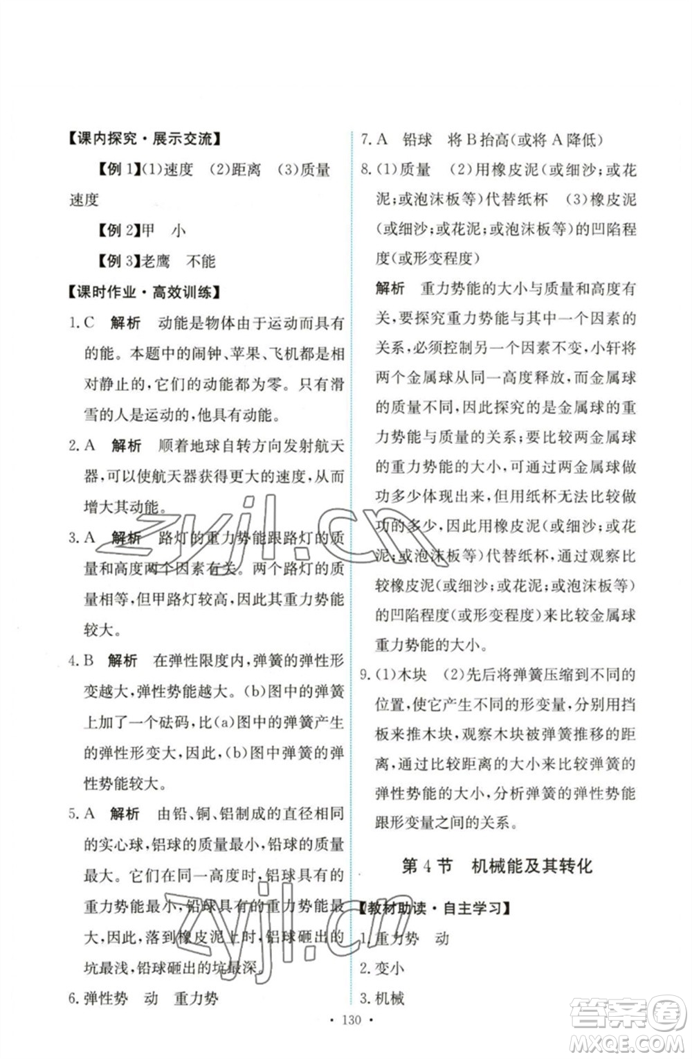 人民教育出版社2023能力培養(yǎng)與測(cè)試八年級(jí)物理下冊(cè)人教版參考答案