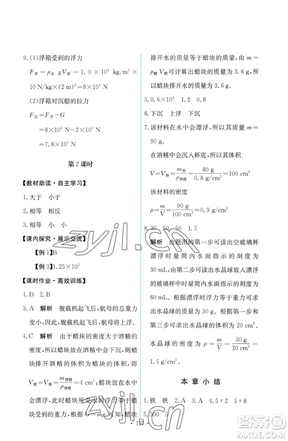 人民教育出版社2023能力培養(yǎng)與測(cè)試八年級(jí)物理下冊(cè)人教版參考答案
