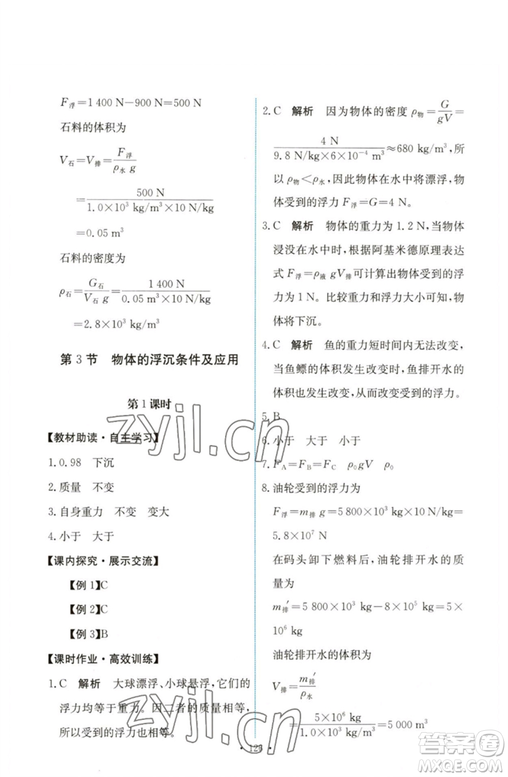 人民教育出版社2023能力培養(yǎng)與測(cè)試八年級(jí)物理下冊(cè)人教版參考答案