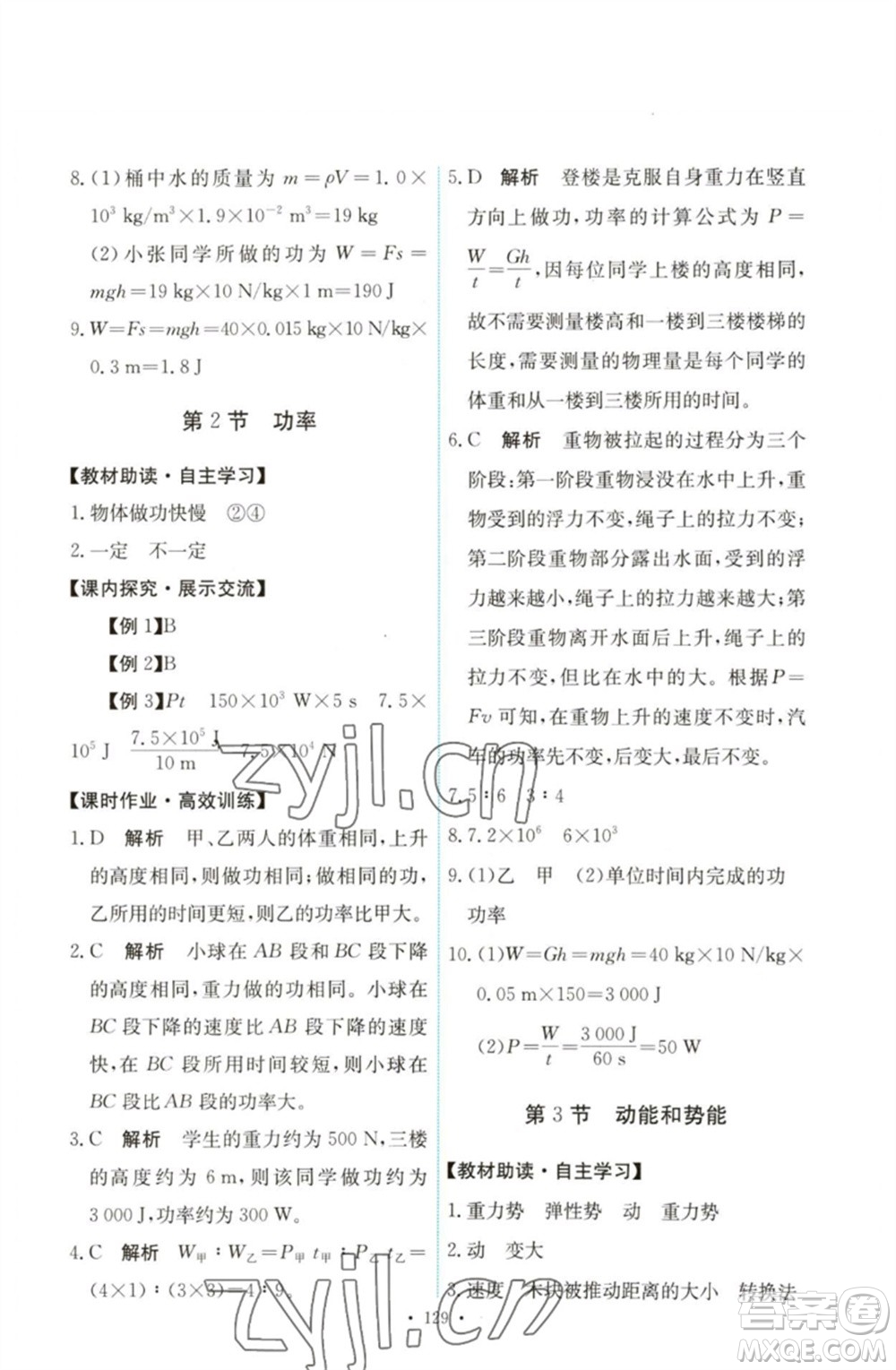 人民教育出版社2023能力培養(yǎng)與測(cè)試八年級(jí)物理下冊(cè)人教版參考答案