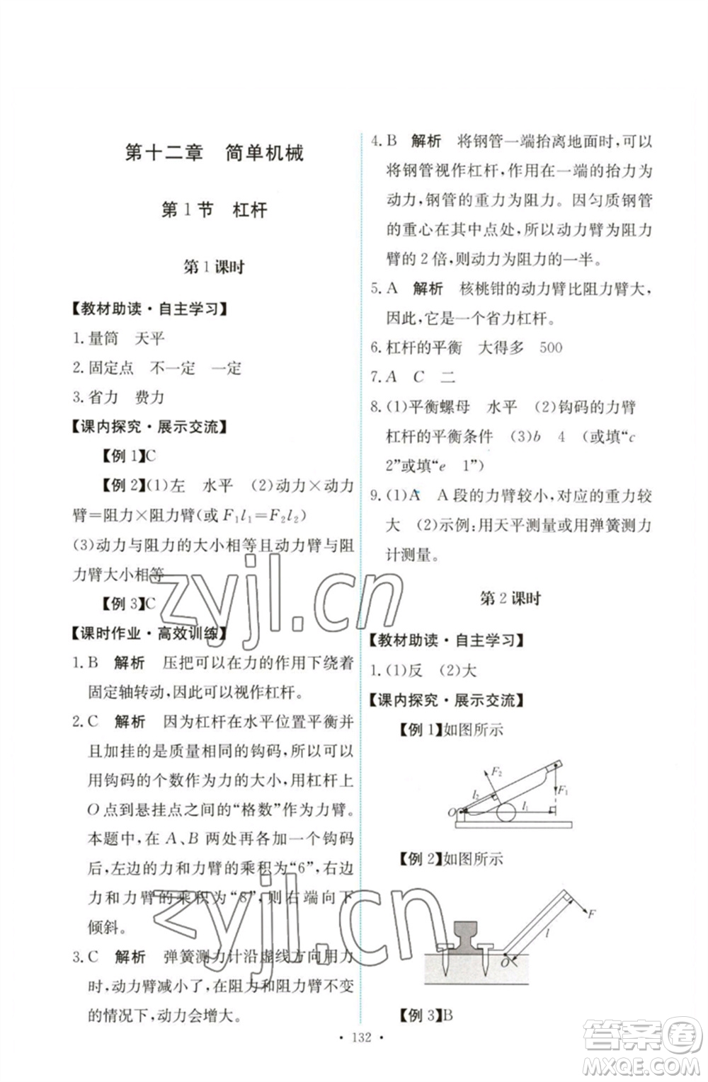 人民教育出版社2023能力培養(yǎng)與測(cè)試八年級(jí)物理下冊(cè)人教版參考答案
