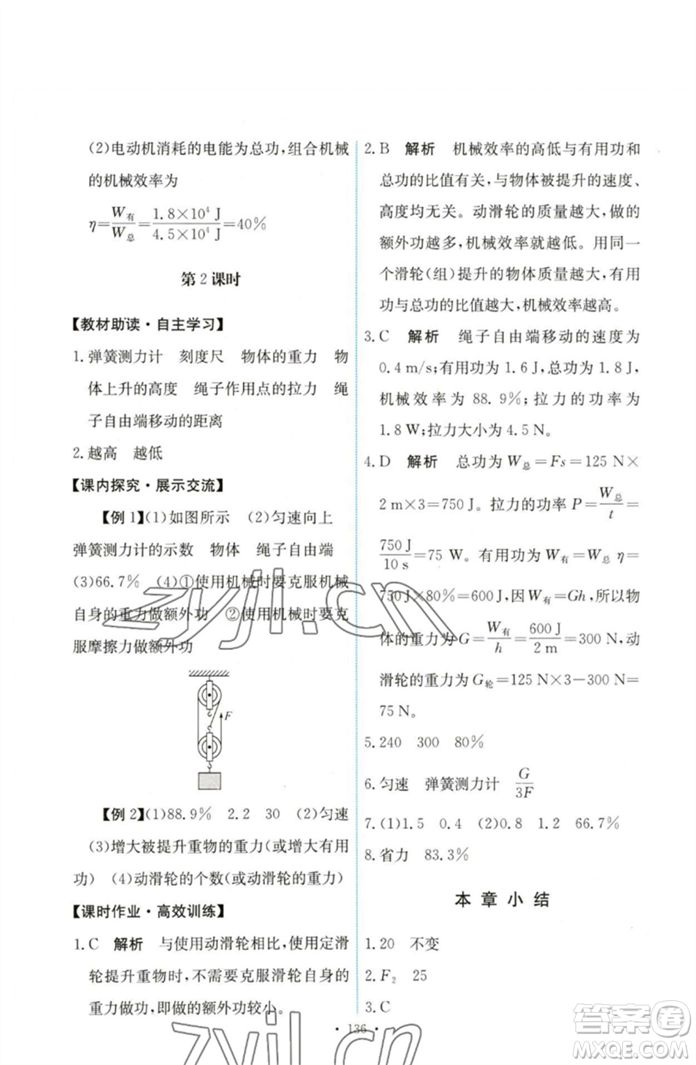 人民教育出版社2023能力培養(yǎng)與測(cè)試八年級(jí)物理下冊(cè)人教版參考答案