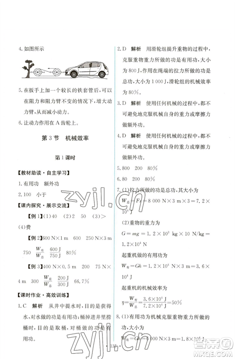 人民教育出版社2023能力培養(yǎng)與測(cè)試八年級(jí)物理下冊(cè)人教版參考答案