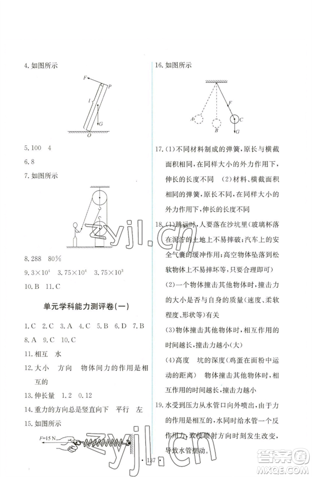 人民教育出版社2023能力培養(yǎng)與測(cè)試八年級(jí)物理下冊(cè)人教版參考答案