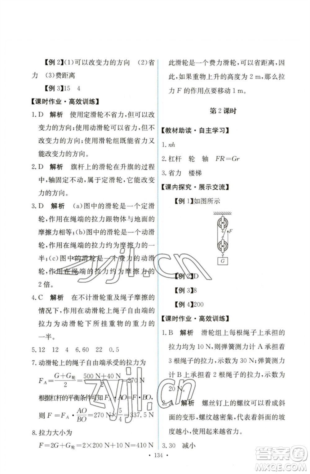人民教育出版社2023能力培養(yǎng)與測(cè)試八年級(jí)物理下冊(cè)人教版參考答案