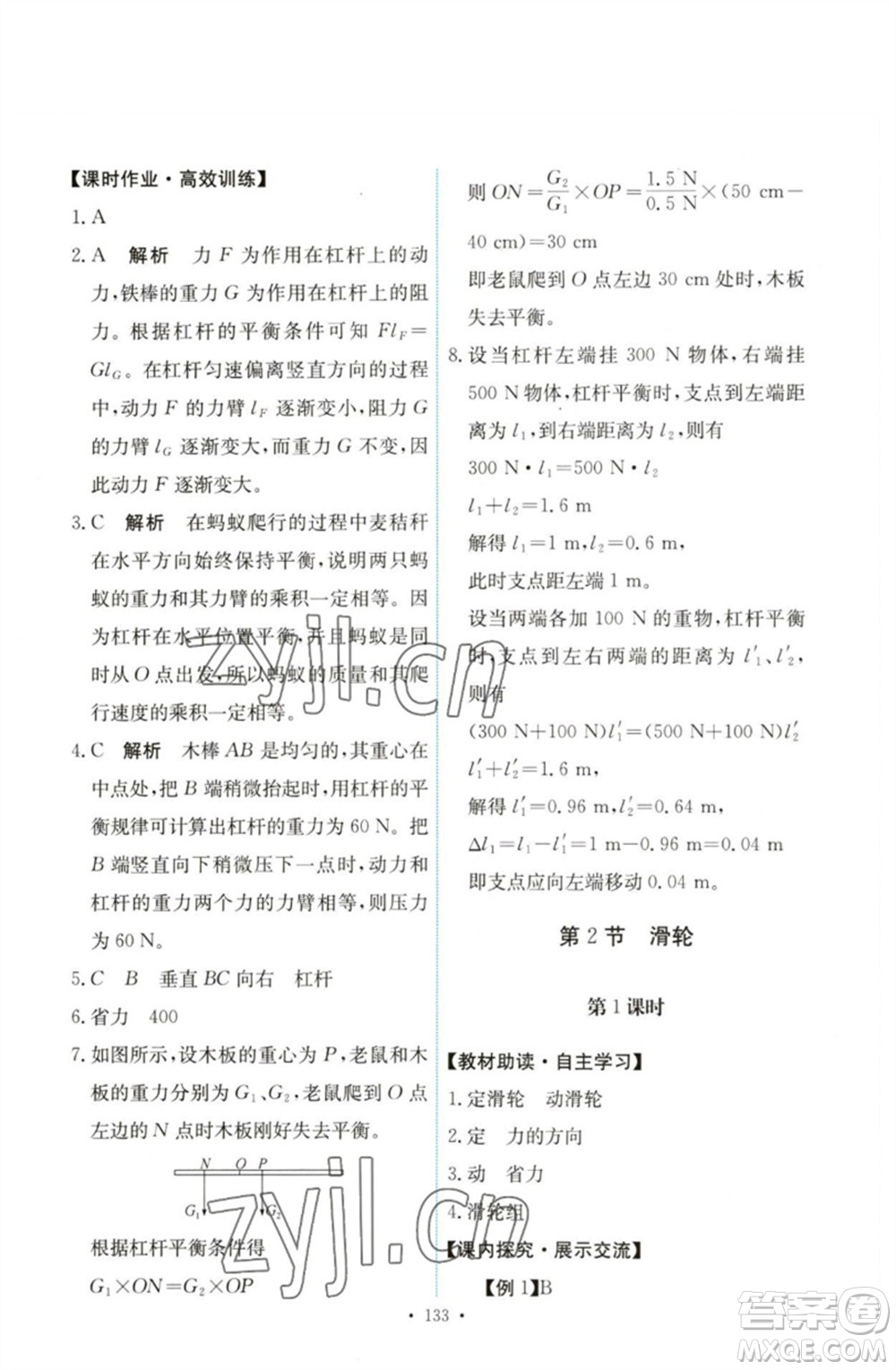人民教育出版社2023能力培養(yǎng)與測(cè)試八年級(jí)物理下冊(cè)人教版參考答案
