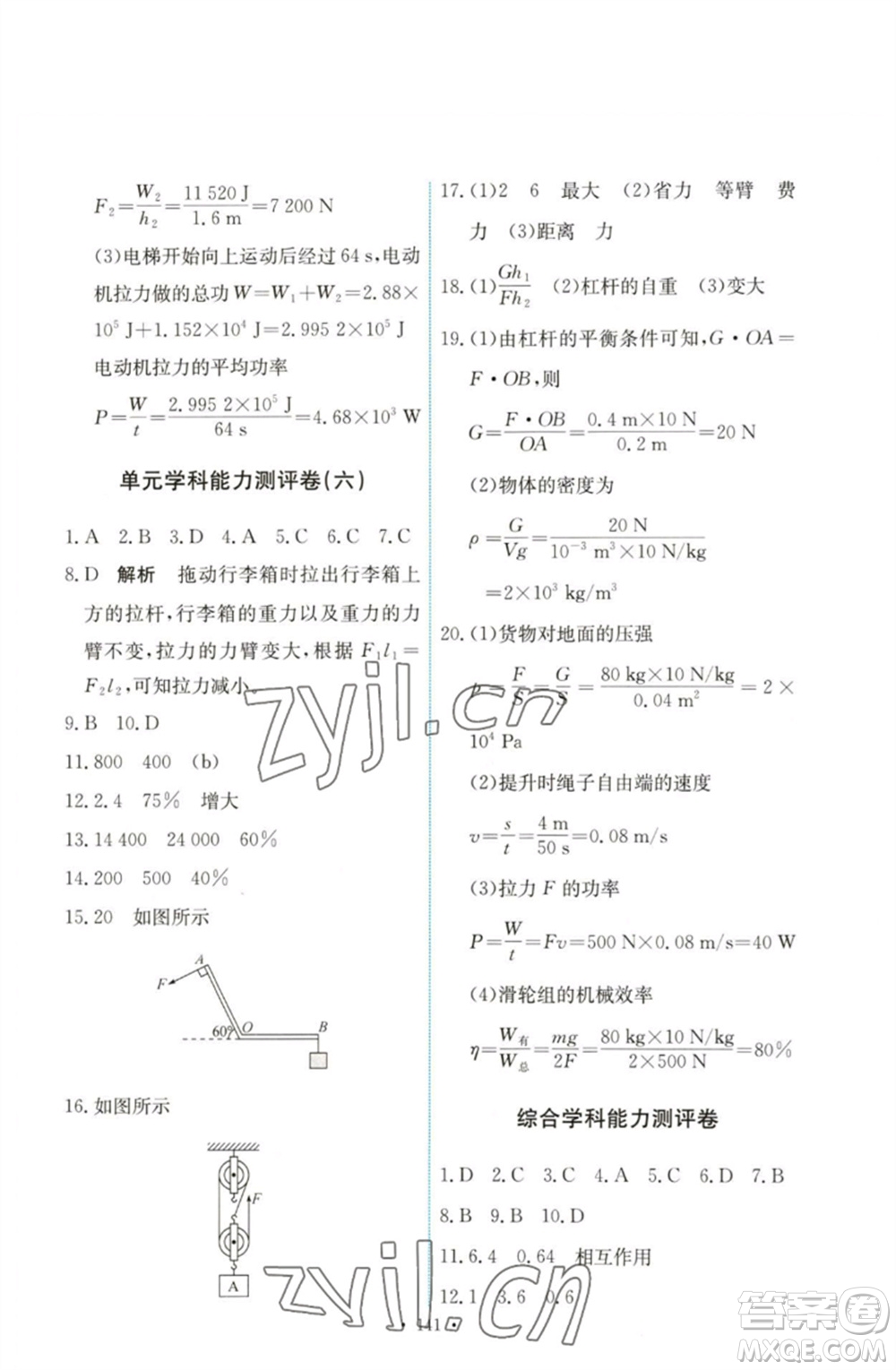 人民教育出版社2023能力培養(yǎng)與測(cè)試八年級(jí)物理下冊(cè)人教版參考答案