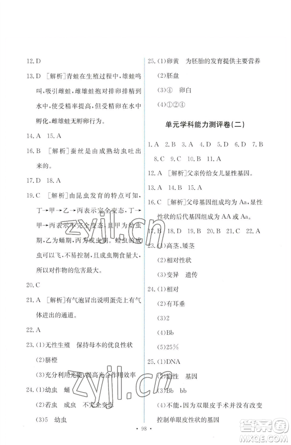 人民教育出版社2023能力培養(yǎng)與測試八年級生物下冊人教版參考答案