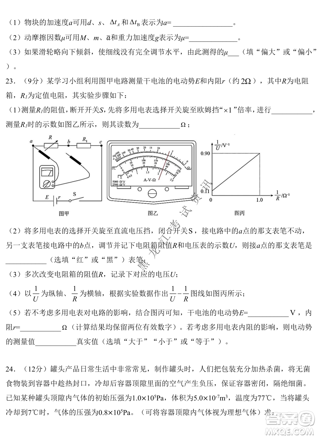 2023屆哈九中高三下學(xué)期開學(xué)考試?yán)砭C試題答案