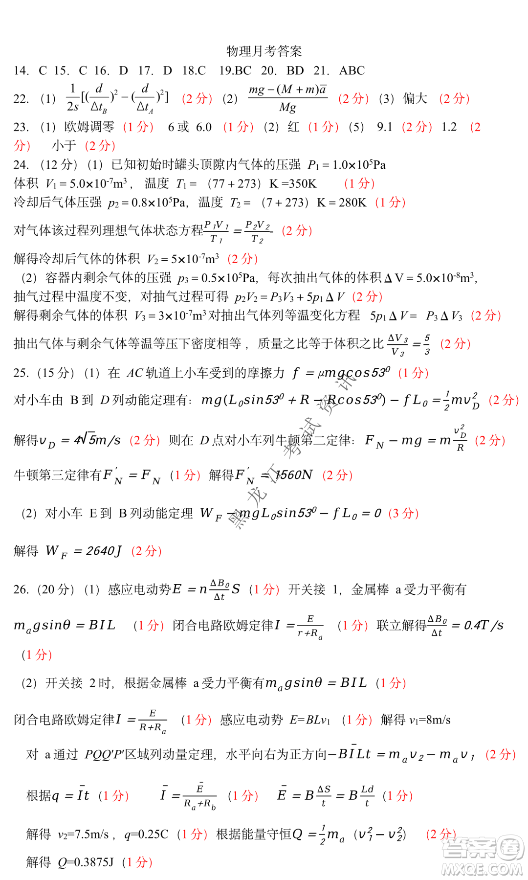 2023屆哈九中高三下學(xué)期開學(xué)考試?yán)砭C試題答案