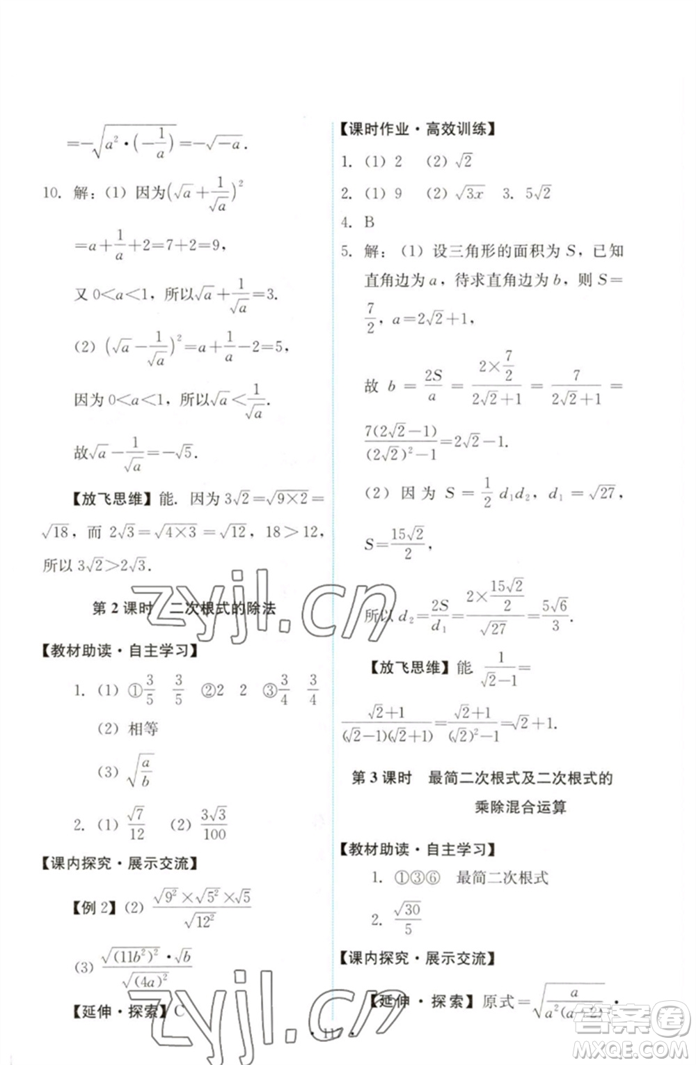 人民教育出版社2023能力培養(yǎng)與測(cè)試八年級(jí)數(shù)學(xué)下冊(cè)人教版參考答案