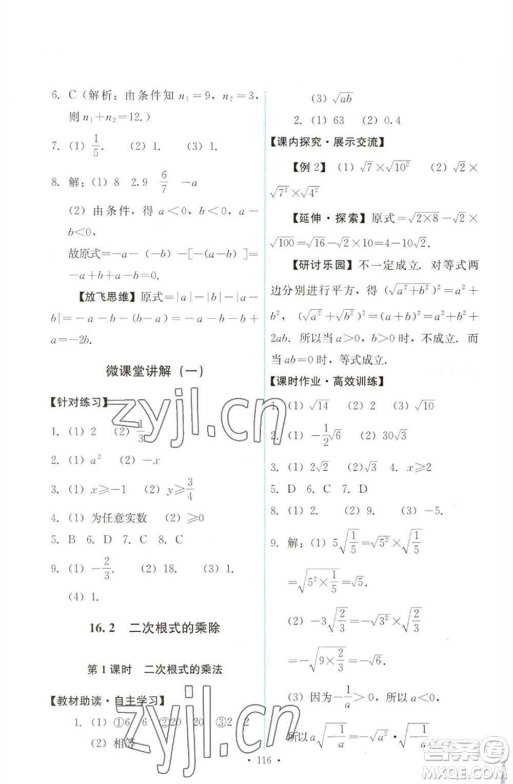 人民教育出版社2023能力培養(yǎng)與測(cè)試八年級(jí)數(shù)學(xué)下冊(cè)人教版參考答案