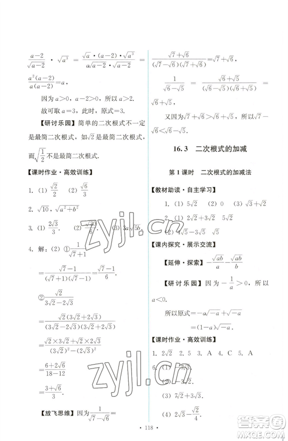 人民教育出版社2023能力培養(yǎng)與測(cè)試八年級(jí)數(shù)學(xué)下冊(cè)人教版參考答案