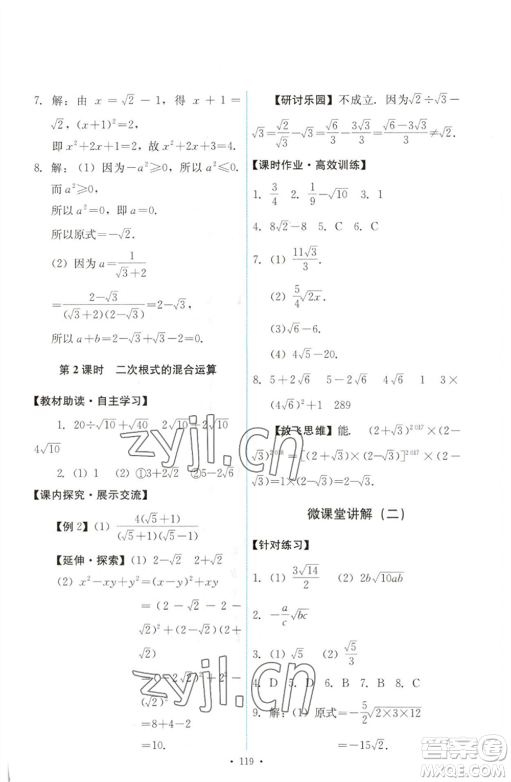 人民教育出版社2023能力培養(yǎng)與測(cè)試八年級(jí)數(shù)學(xué)下冊(cè)人教版參考答案