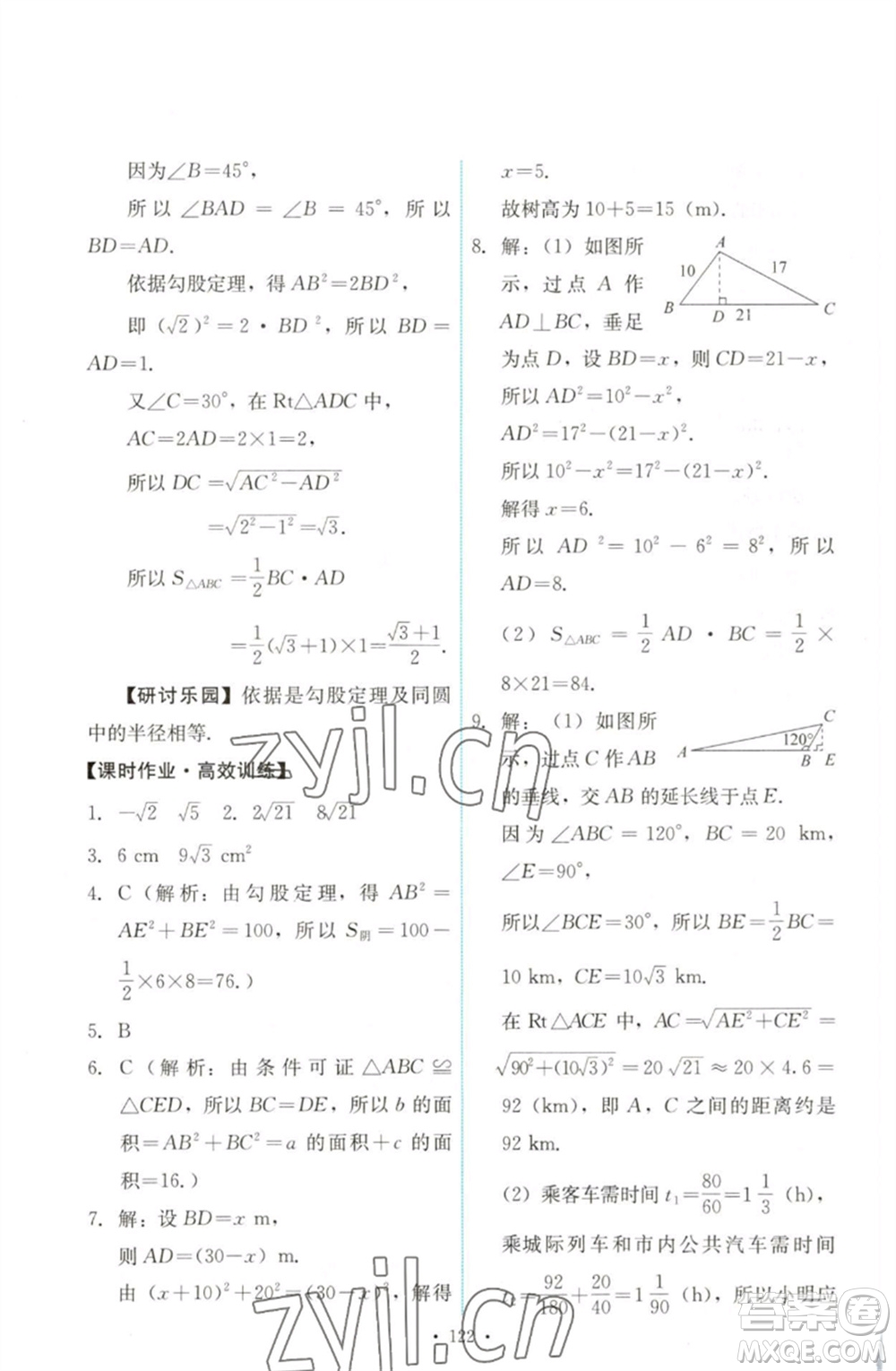人民教育出版社2023能力培養(yǎng)與測(cè)試八年級(jí)數(shù)學(xué)下冊(cè)人教版參考答案
