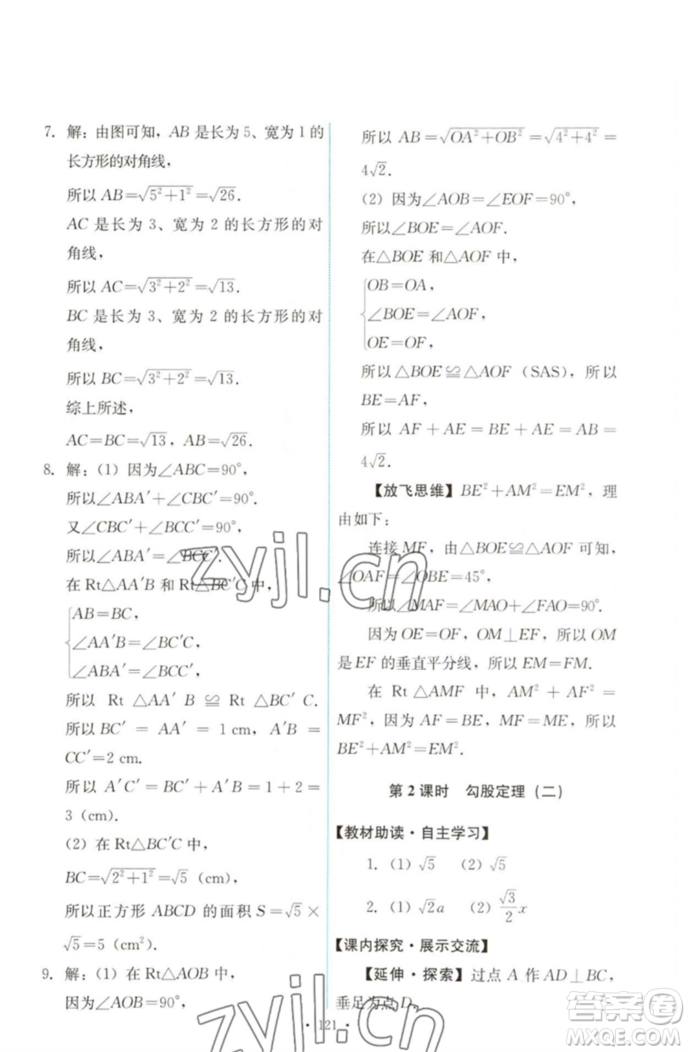 人民教育出版社2023能力培養(yǎng)與測(cè)試八年級(jí)數(shù)學(xué)下冊(cè)人教版參考答案