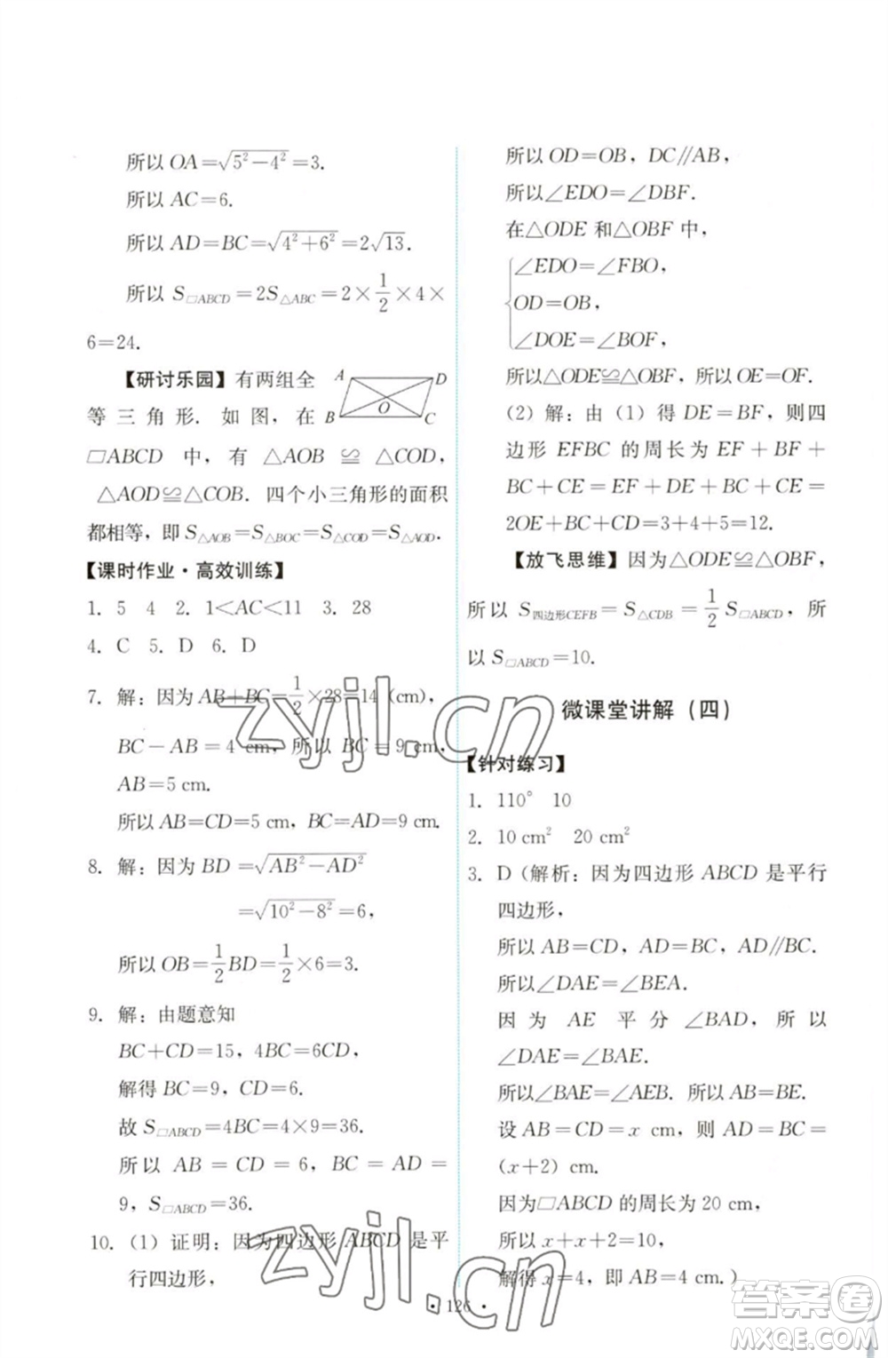 人民教育出版社2023能力培養(yǎng)與測(cè)試八年級(jí)數(shù)學(xué)下冊(cè)人教版參考答案
