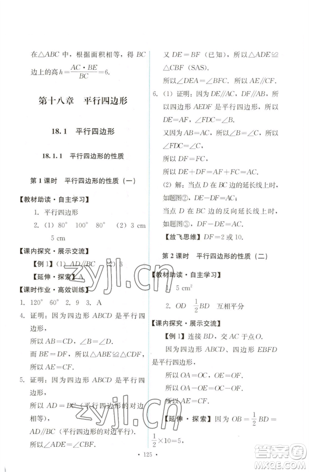 人民教育出版社2023能力培養(yǎng)與測(cè)試八年級(jí)數(shù)學(xué)下冊(cè)人教版參考答案