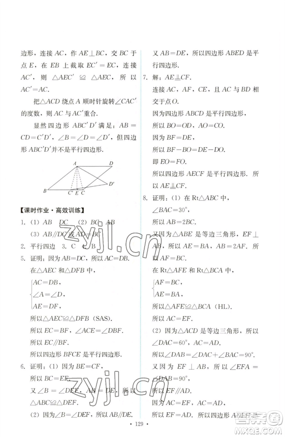 人民教育出版社2023能力培養(yǎng)與測(cè)試八年級(jí)數(shù)學(xué)下冊(cè)人教版參考答案