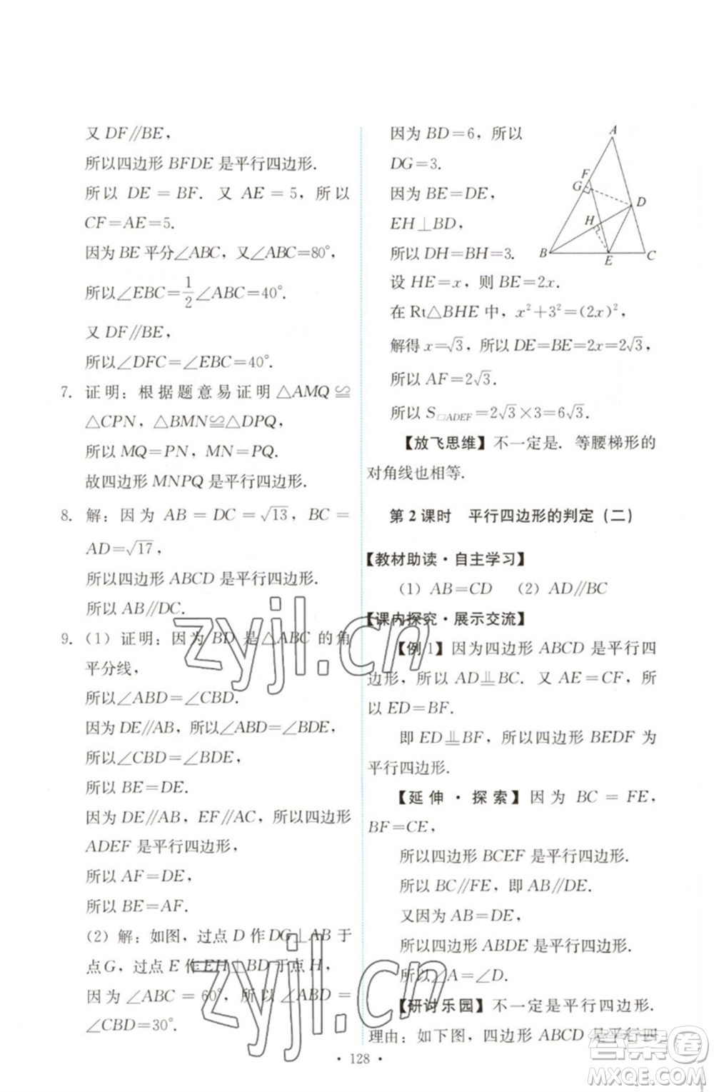 人民教育出版社2023能力培養(yǎng)與測(cè)試八年級(jí)數(shù)學(xué)下冊(cè)人教版參考答案
