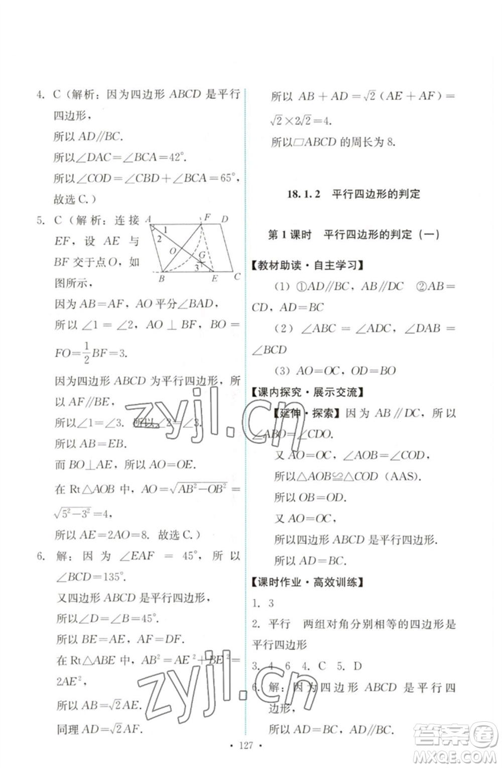 人民教育出版社2023能力培養(yǎng)與測(cè)試八年級(jí)數(shù)學(xué)下冊(cè)人教版參考答案