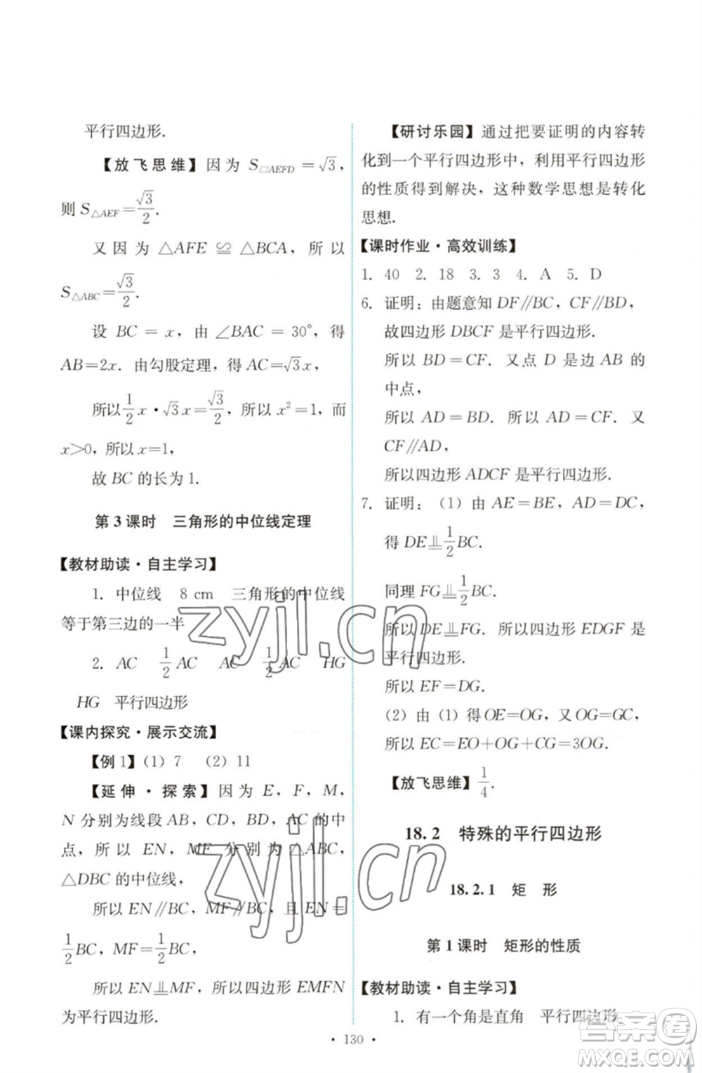 人民教育出版社2023能力培養(yǎng)與測(cè)試八年級(jí)數(shù)學(xué)下冊(cè)人教版參考答案