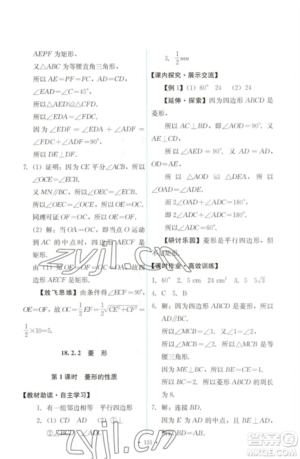 人民教育出版社2023能力培養(yǎng)與測(cè)試八年級(jí)數(shù)學(xué)下冊(cè)人教版參考答案