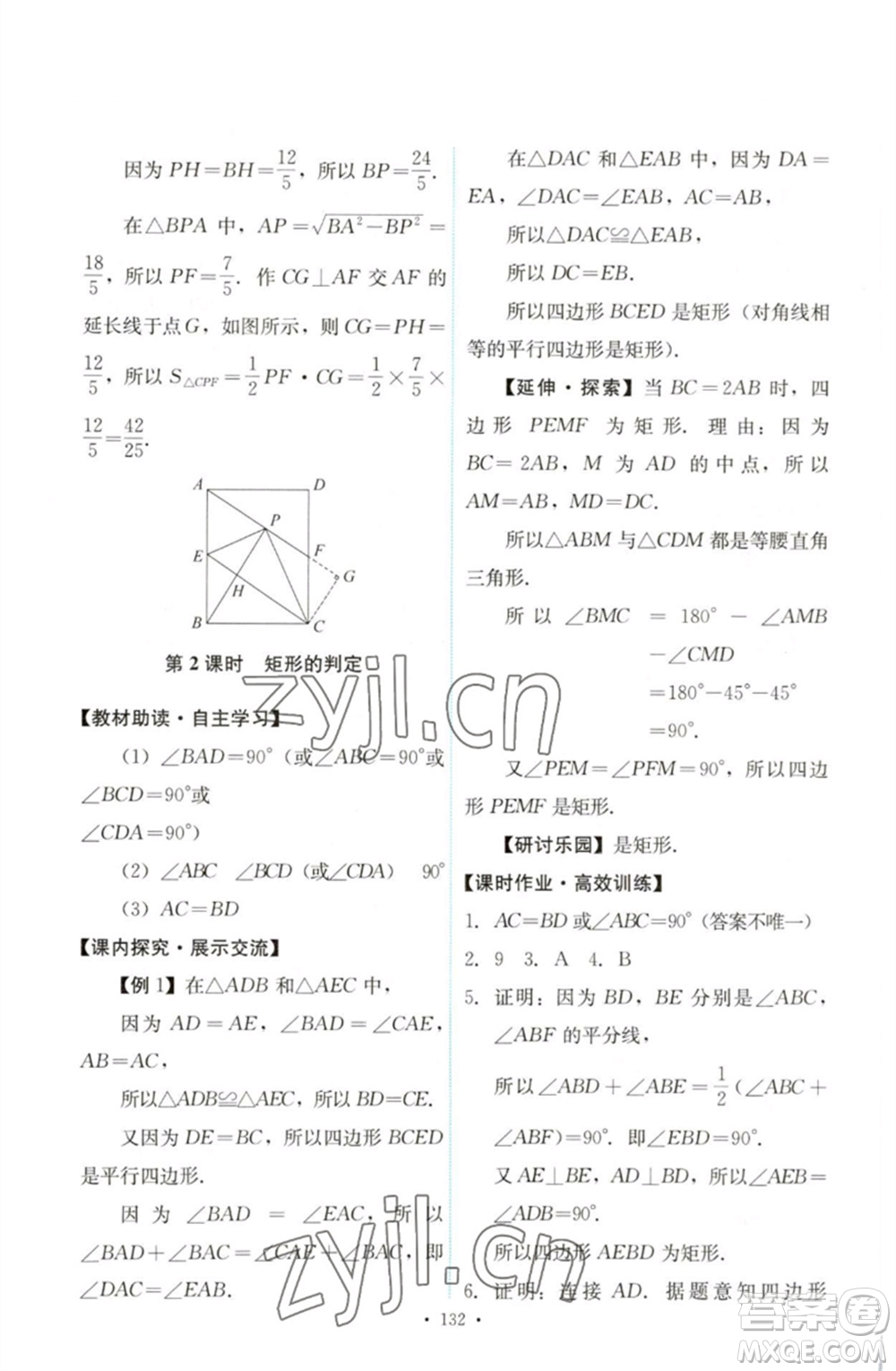 人民教育出版社2023能力培養(yǎng)與測(cè)試八年級(jí)數(shù)學(xué)下冊(cè)人教版參考答案