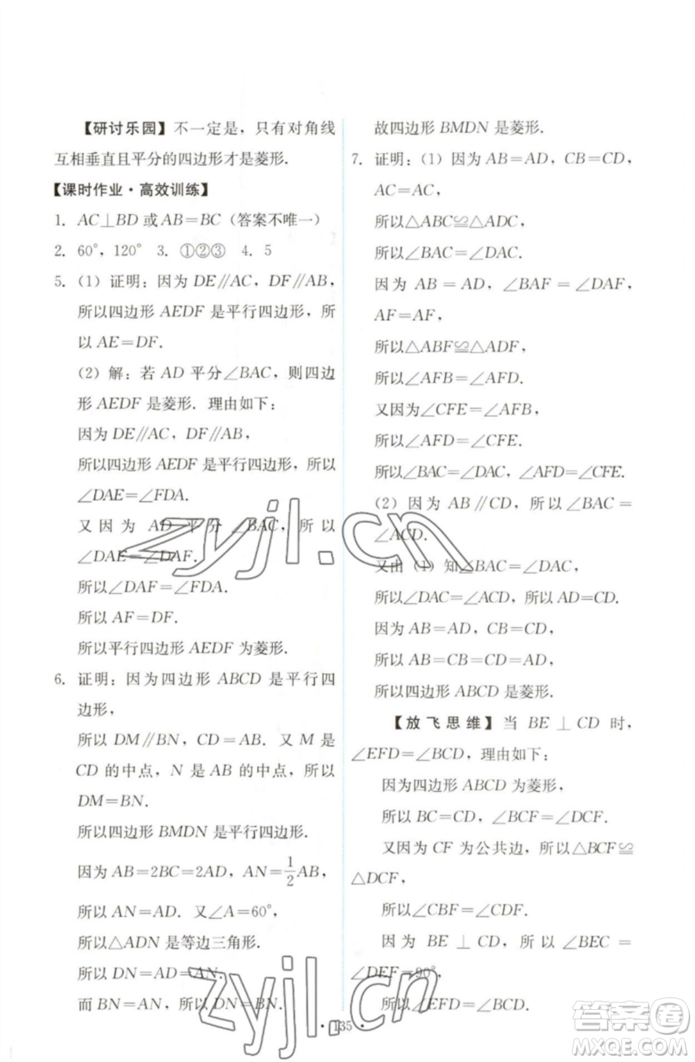 人民教育出版社2023能力培養(yǎng)與測(cè)試八年級(jí)數(shù)學(xué)下冊(cè)人教版參考答案