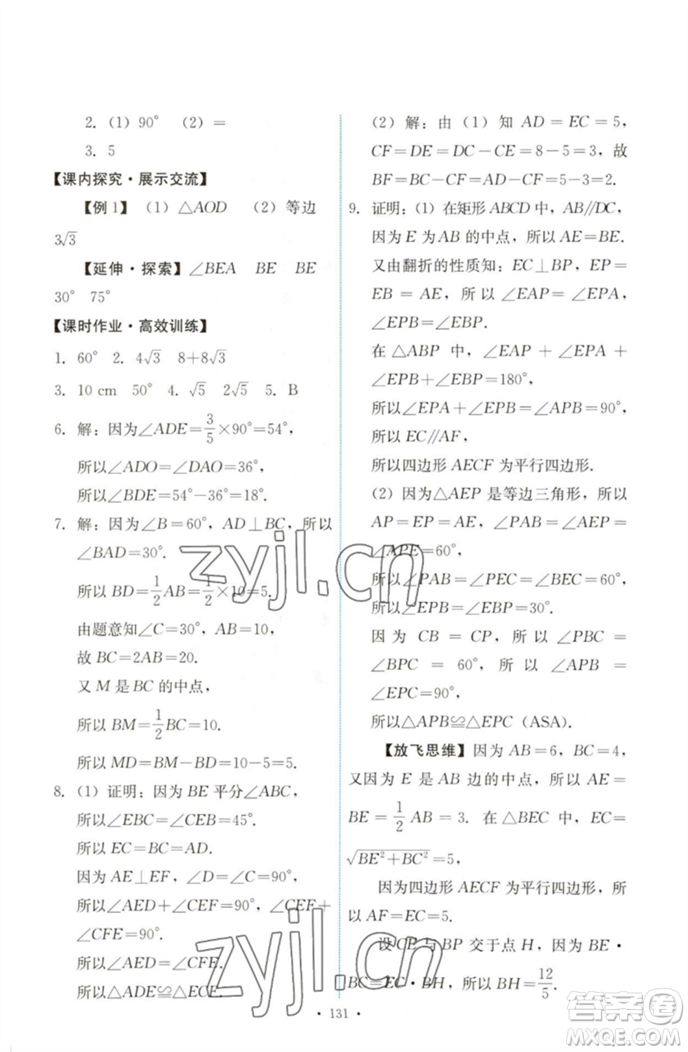 人民教育出版社2023能力培養(yǎng)與測(cè)試八年級(jí)數(shù)學(xué)下冊(cè)人教版參考答案