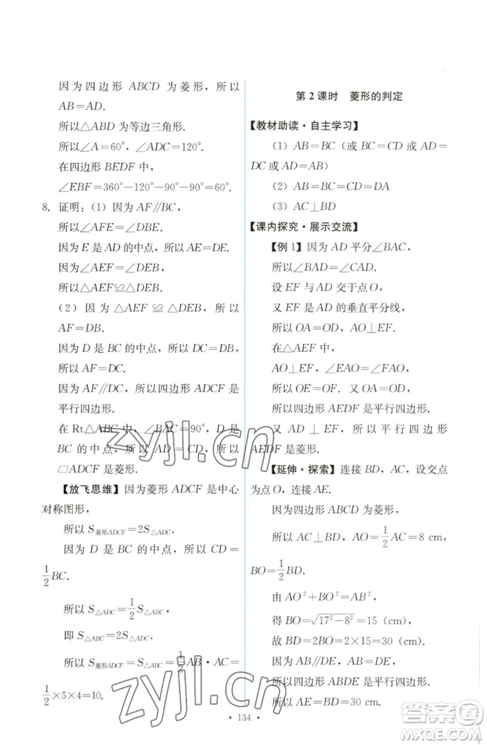 人民教育出版社2023能力培養(yǎng)與測(cè)試八年級(jí)數(shù)學(xué)下冊(cè)人教版參考答案