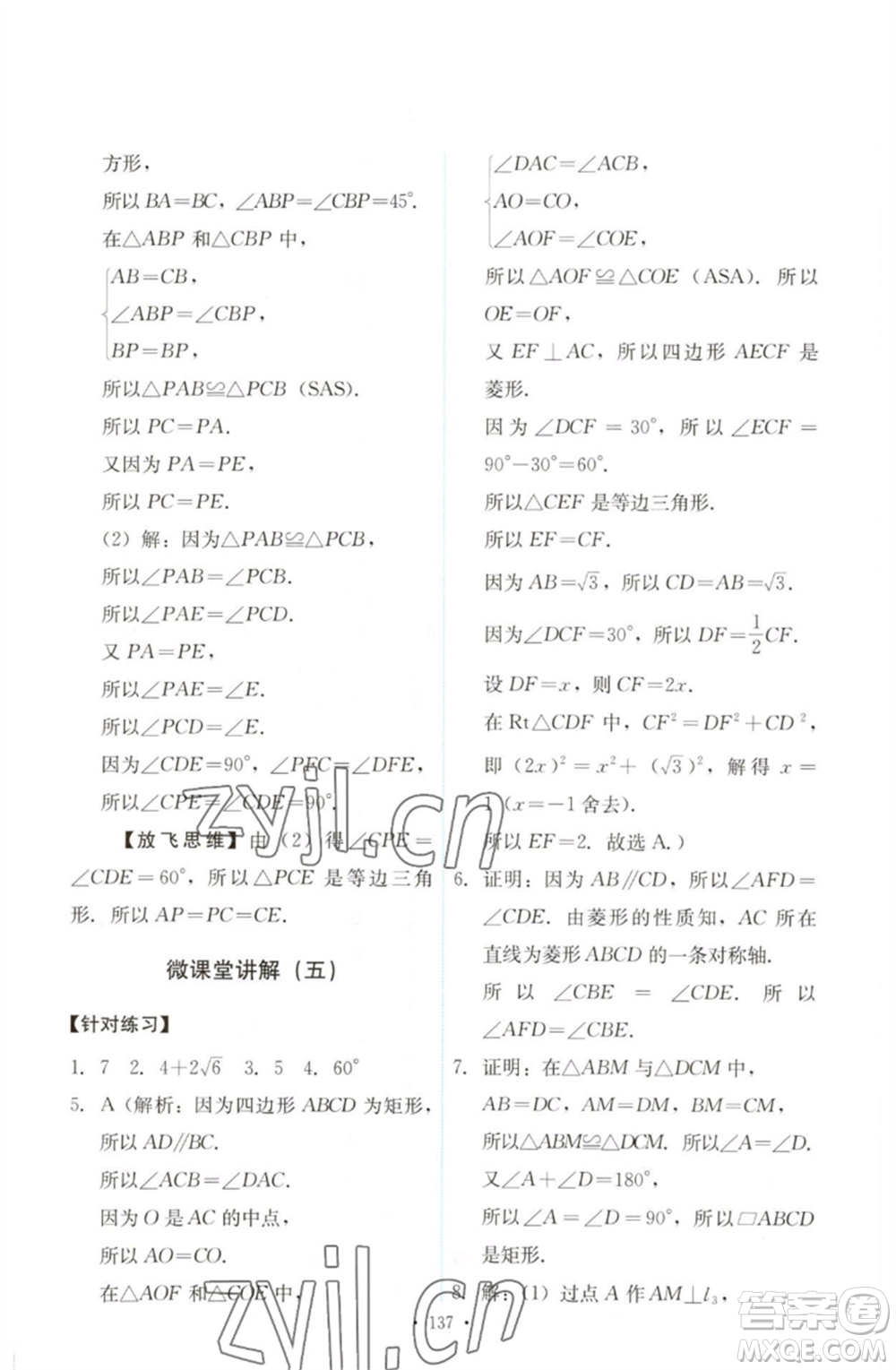 人民教育出版社2023能力培養(yǎng)與測(cè)試八年級(jí)數(shù)學(xué)下冊(cè)人教版參考答案