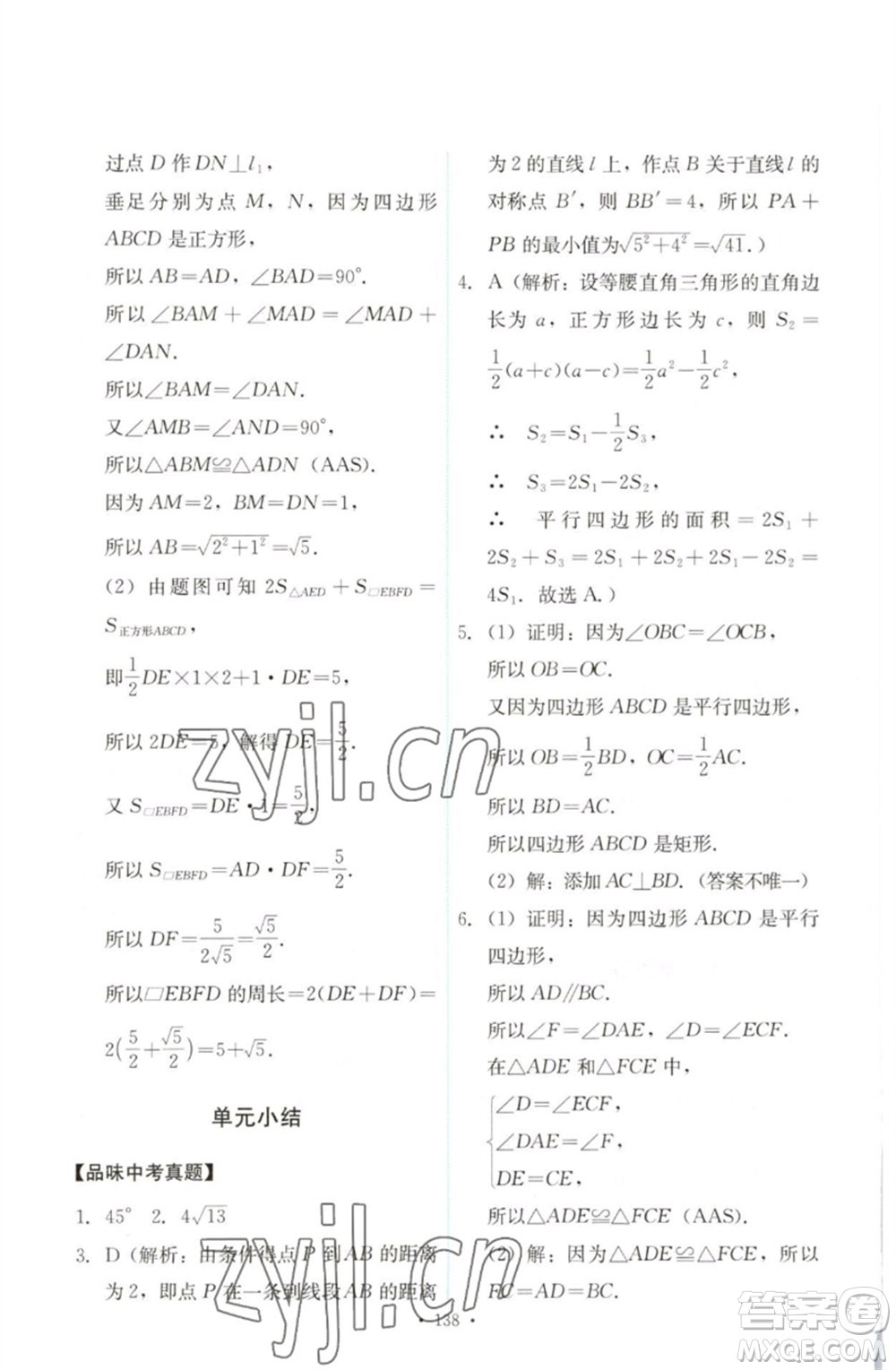 人民教育出版社2023能力培養(yǎng)與測(cè)試八年級(jí)數(shù)學(xué)下冊(cè)人教版參考答案