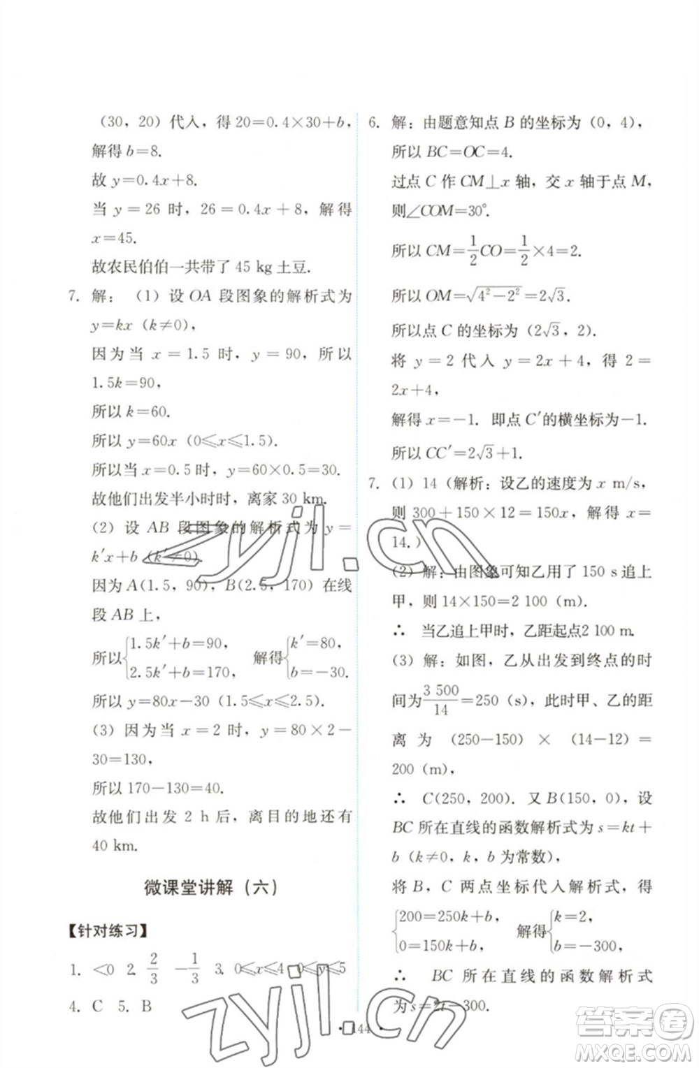 人民教育出版社2023能力培養(yǎng)與測(cè)試八年級(jí)數(shù)學(xué)下冊(cè)人教版參考答案