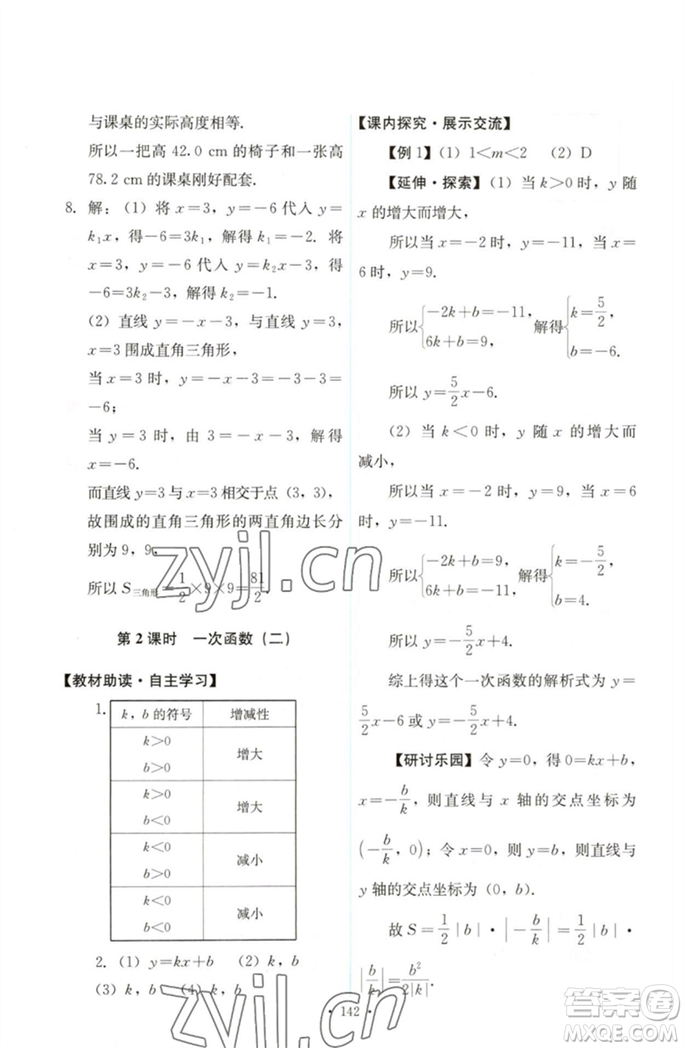 人民教育出版社2023能力培養(yǎng)與測(cè)試八年級(jí)數(shù)學(xué)下冊(cè)人教版參考答案