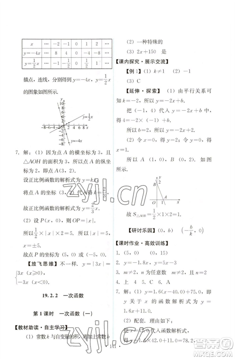 人民教育出版社2023能力培養(yǎng)與測(cè)試八年級(jí)數(shù)學(xué)下冊(cè)人教版參考答案