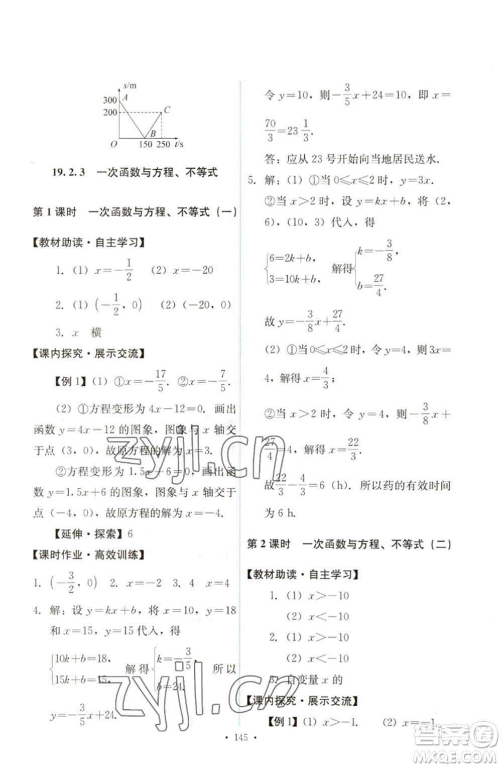 人民教育出版社2023能力培養(yǎng)與測(cè)試八年級(jí)數(shù)學(xué)下冊(cè)人教版參考答案