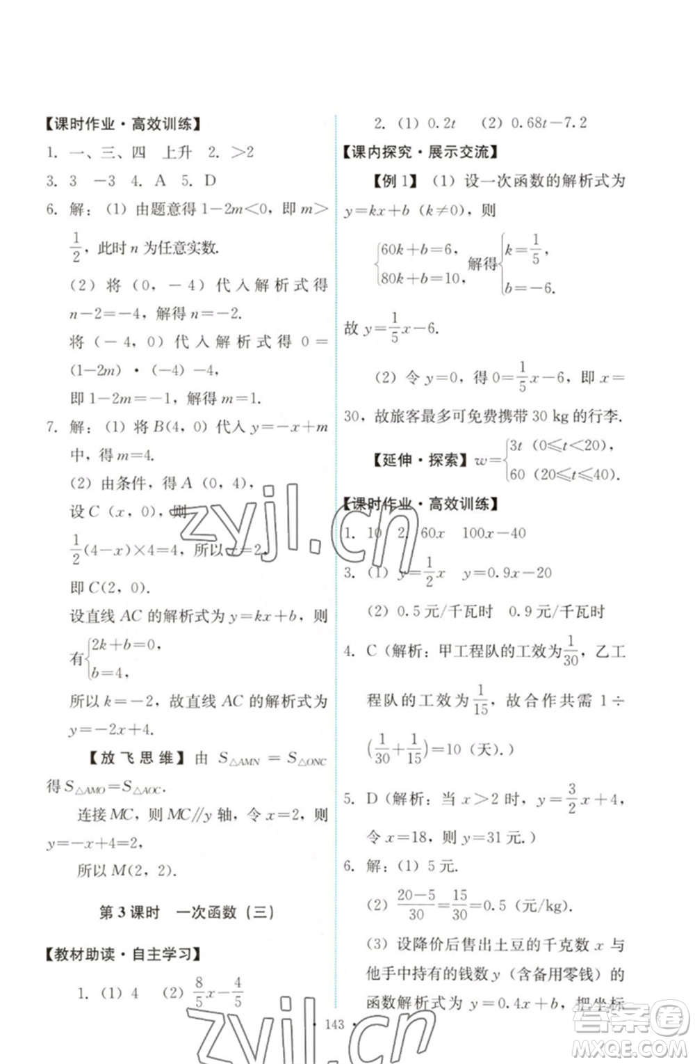 人民教育出版社2023能力培養(yǎng)與測(cè)試八年級(jí)數(shù)學(xué)下冊(cè)人教版參考答案