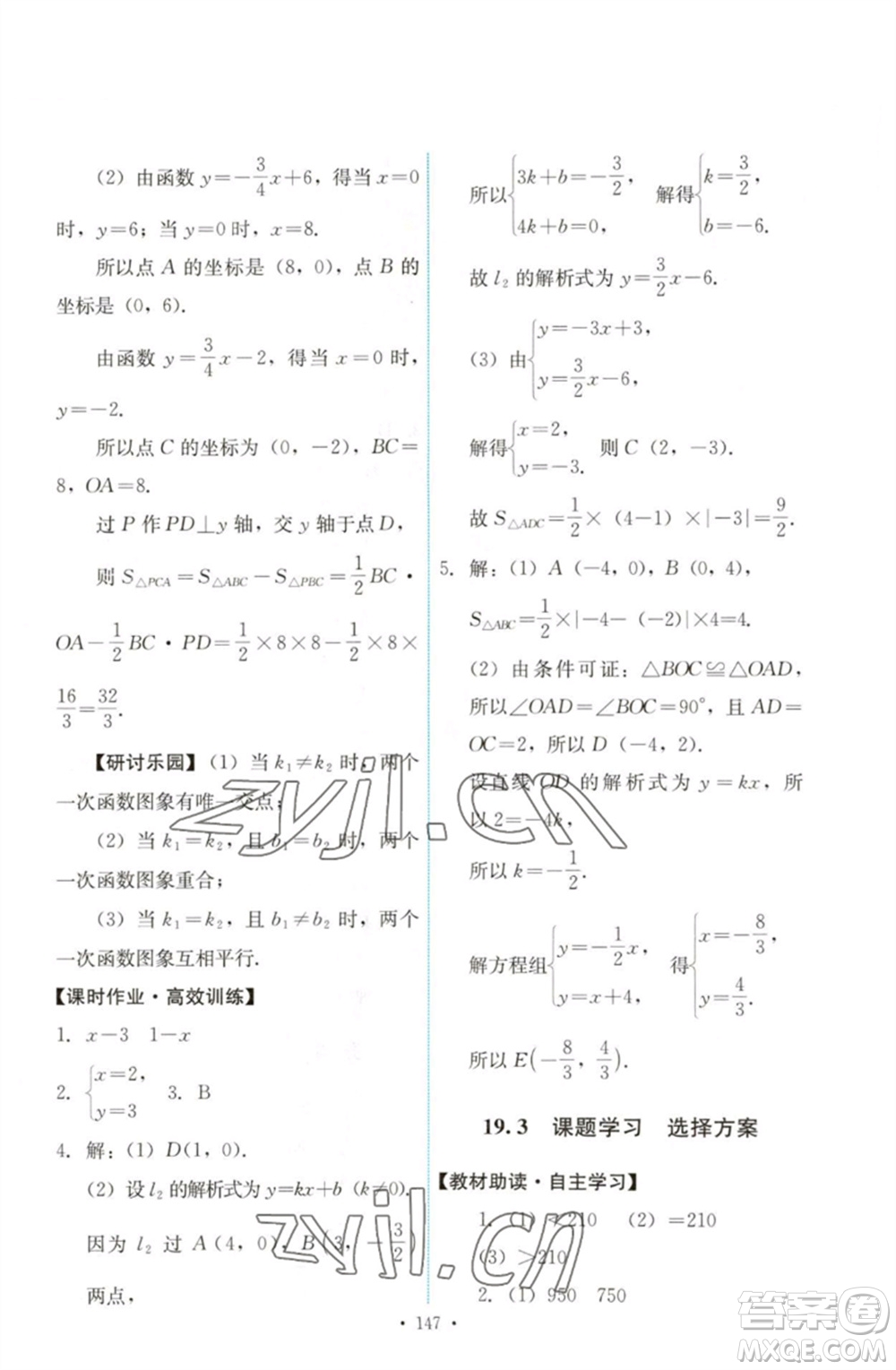 人民教育出版社2023能力培養(yǎng)與測(cè)試八年級(jí)數(shù)學(xué)下冊(cè)人教版參考答案