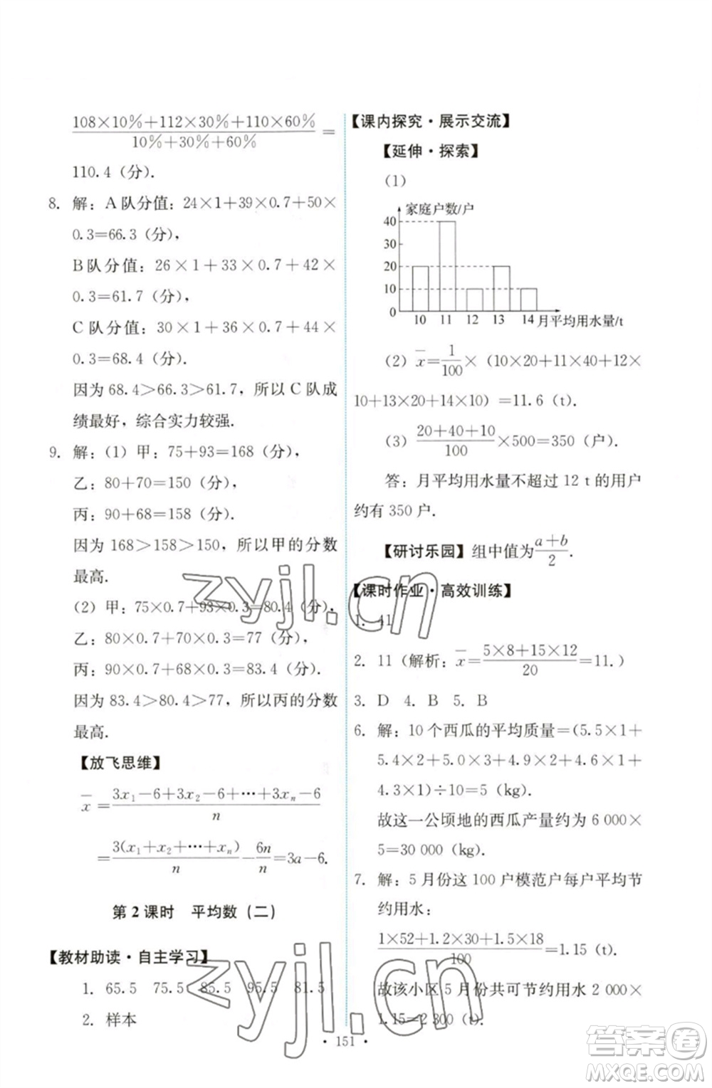 人民教育出版社2023能力培養(yǎng)與測(cè)試八年級(jí)數(shù)學(xué)下冊(cè)人教版參考答案