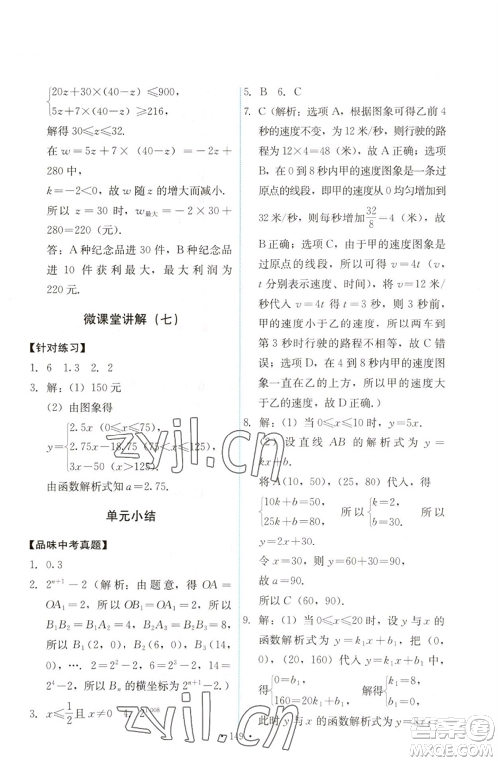 人民教育出版社2023能力培養(yǎng)與測(cè)試八年級(jí)數(shù)學(xué)下冊(cè)人教版參考答案