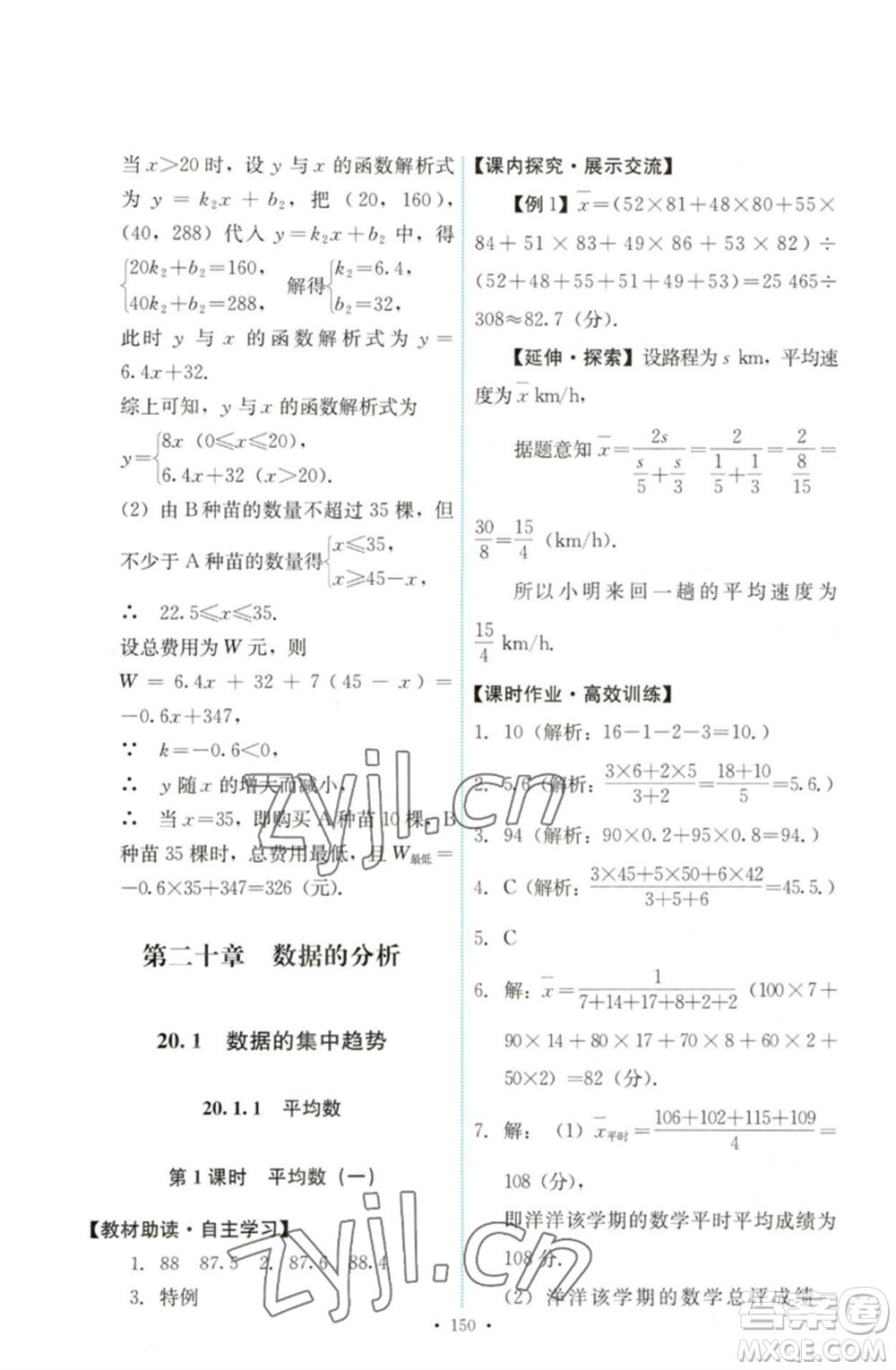 人民教育出版社2023能力培養(yǎng)與測(cè)試八年級(jí)數(shù)學(xué)下冊(cè)人教版參考答案