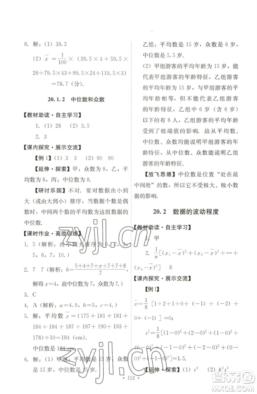 人民教育出版社2023能力培養(yǎng)與測(cè)試八年級(jí)數(shù)學(xué)下冊(cè)人教版參考答案
