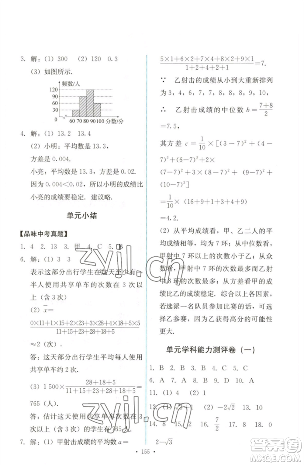 人民教育出版社2023能力培養(yǎng)與測(cè)試八年級(jí)數(shù)學(xué)下冊(cè)人教版參考答案