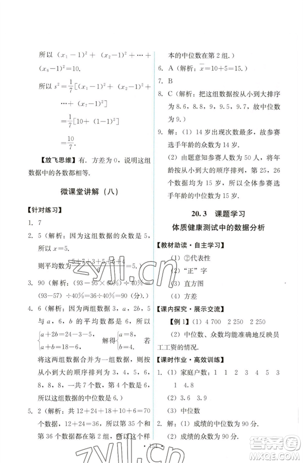 人民教育出版社2023能力培養(yǎng)與測(cè)試八年級(jí)數(shù)學(xué)下冊(cè)人教版參考答案