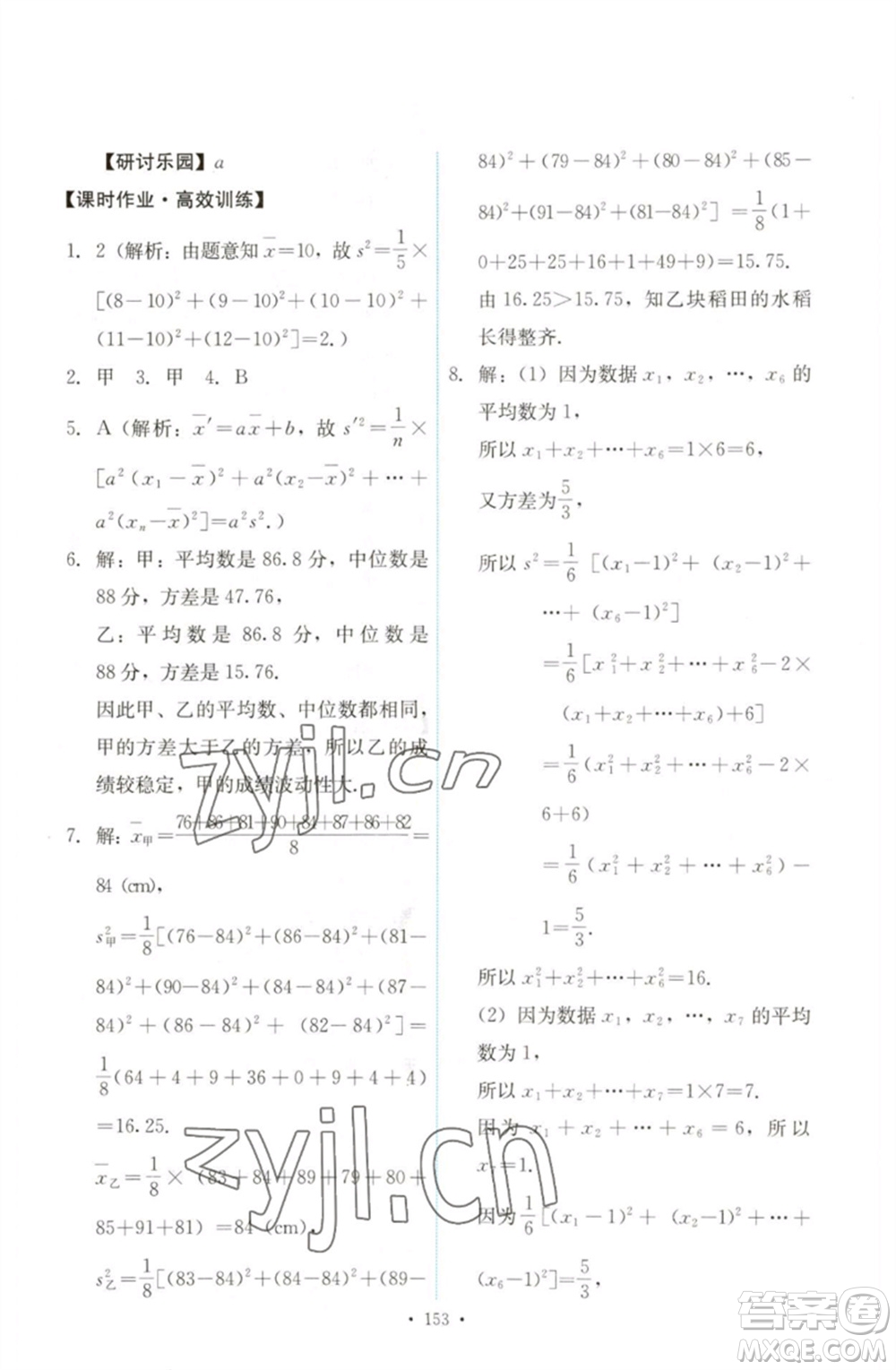 人民教育出版社2023能力培養(yǎng)與測(cè)試八年級(jí)數(shù)學(xué)下冊(cè)人教版參考答案