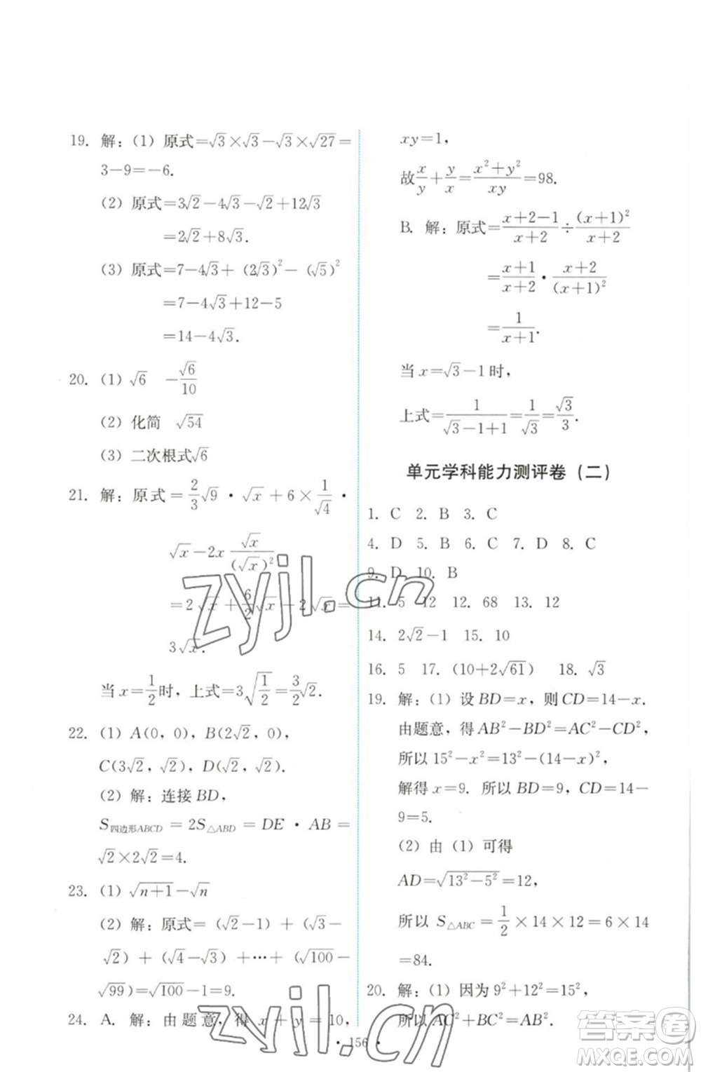 人民教育出版社2023能力培養(yǎng)與測(cè)試八年級(jí)數(shù)學(xué)下冊(cè)人教版參考答案