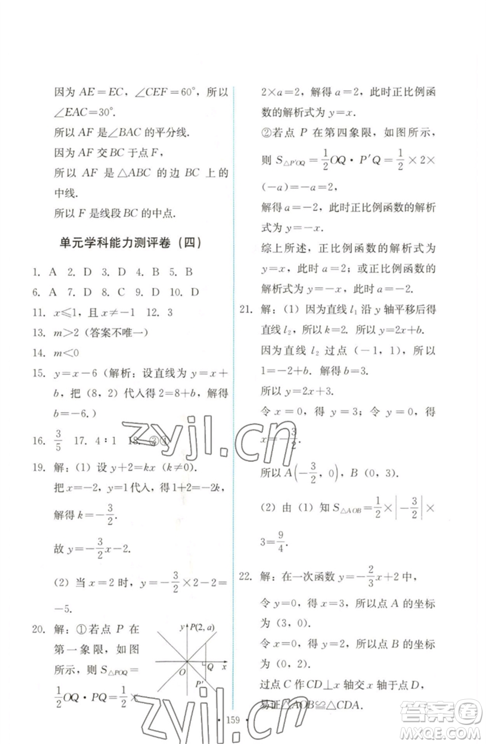 人民教育出版社2023能力培養(yǎng)與測(cè)試八年級(jí)數(shù)學(xué)下冊(cè)人教版參考答案